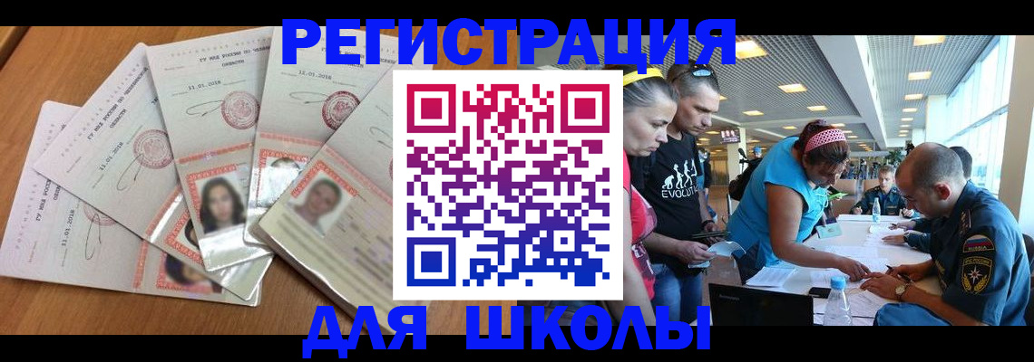 временная регистрация для всех в Фрязино