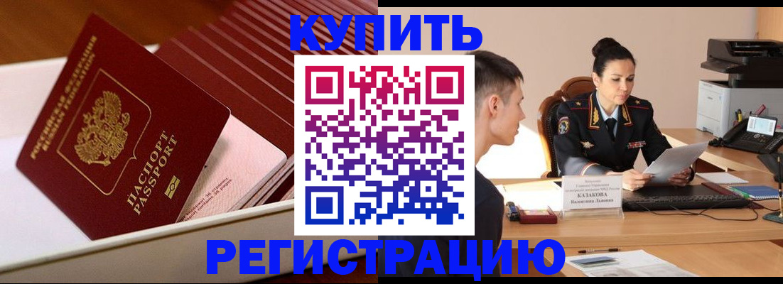 временная регистрация для школы в Фрязино