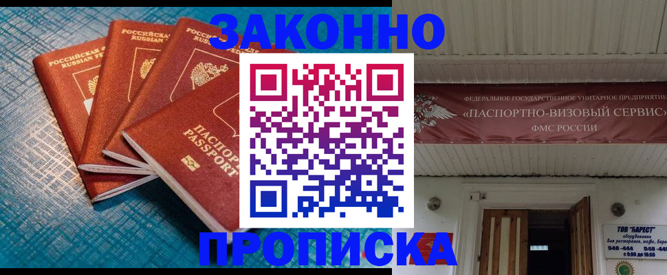 прописка для работы в Фрязино