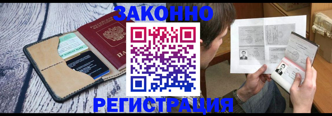 временная регистрация надежно в Фрязино