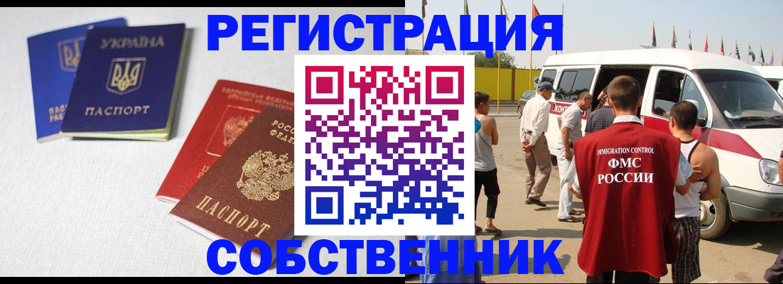 временная регистрация купить в Фрязино